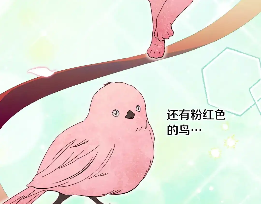 《吞石榴的蛇》第28话 惹眼的粉色 第72页