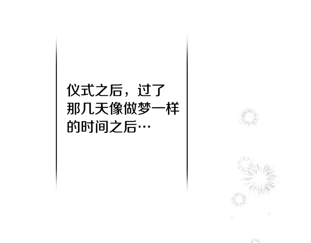 《吞石榴的蛇》第28话 惹眼的粉色 第223页