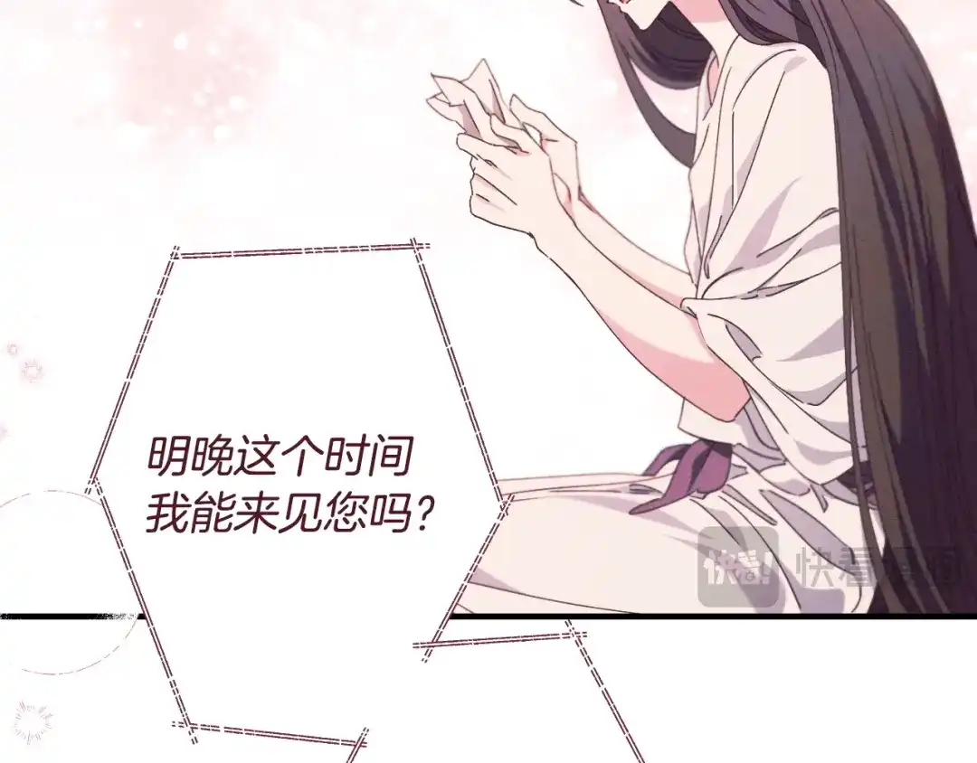 《吞石榴的蛇》第28话 惹眼的粉色 第118页