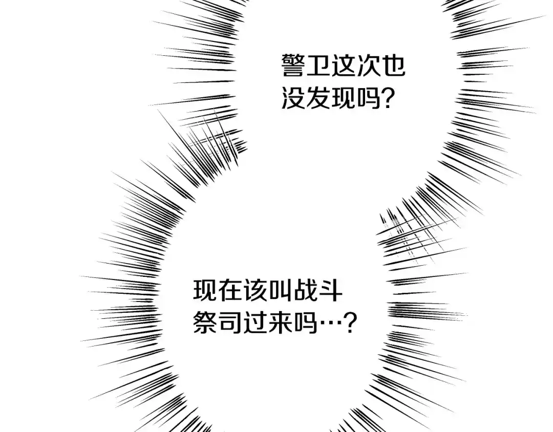 《吞石榴的蛇》第28话 惹眼的粉色 第53页