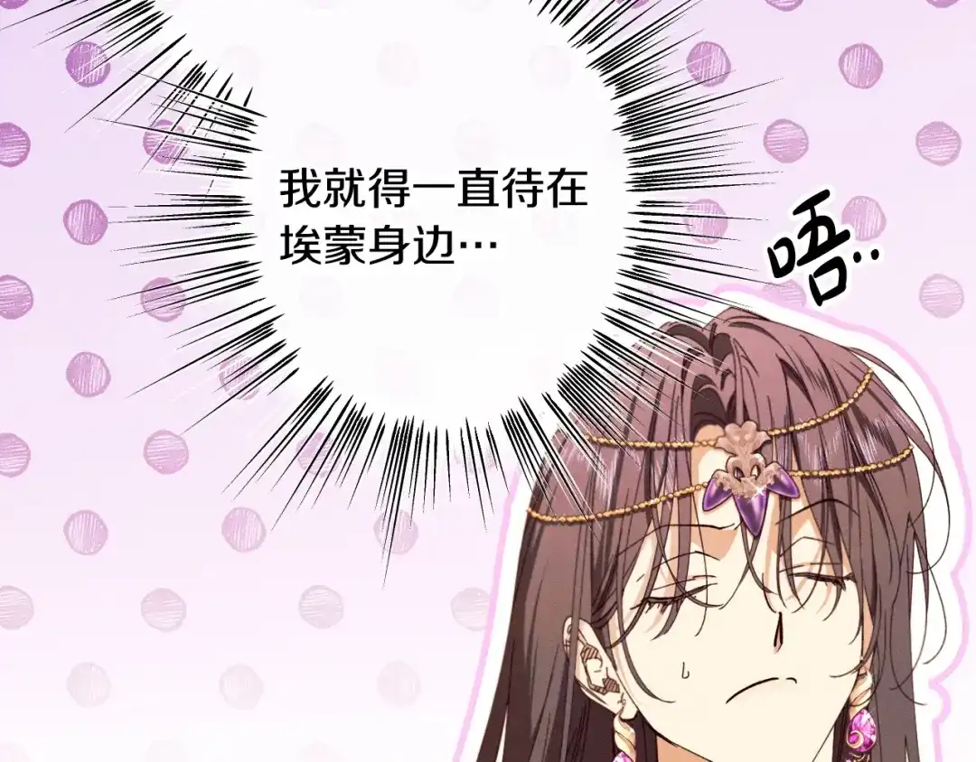 《吞石榴的蛇》第28话 惹眼的粉色 第203页