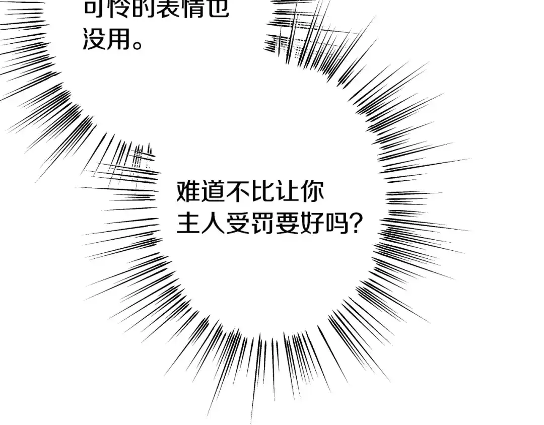 《吞石榴的蛇》第28话 惹眼的粉色 第151页