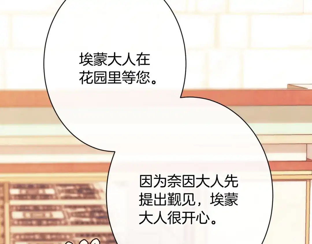 《吞石榴的蛇》第28话 惹眼的粉色 第199页