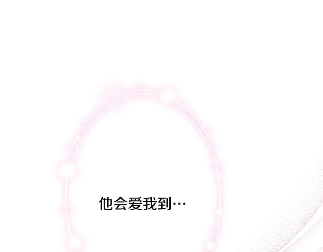 《吞石榴的蛇》第28话 惹眼的粉色 第188页
