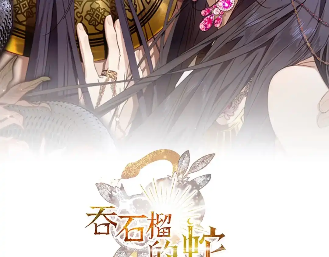 《吞石榴的蛇》第28话 惹眼的粉色 第2页