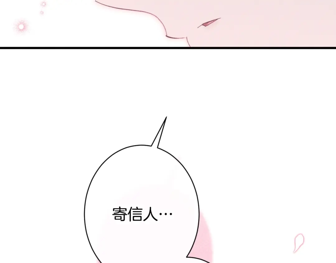 《吞石榴的蛇》第28话 惹眼的粉色 第121页