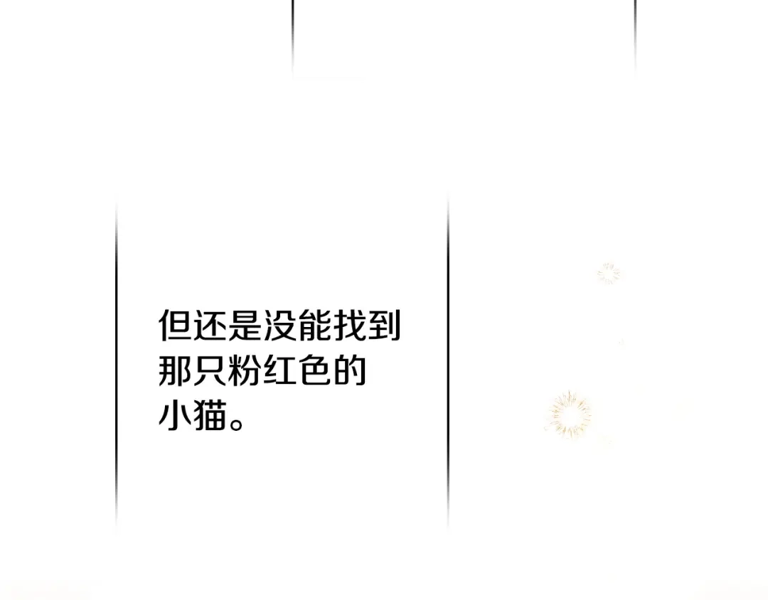 《吞石榴的蛇》第28话 惹眼的粉色 第6页
