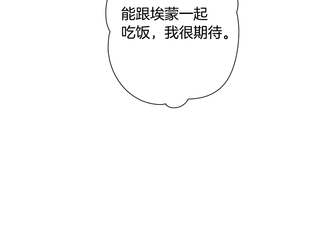 《吞石榴的蛇》第28话 惹眼的粉色 第246页
