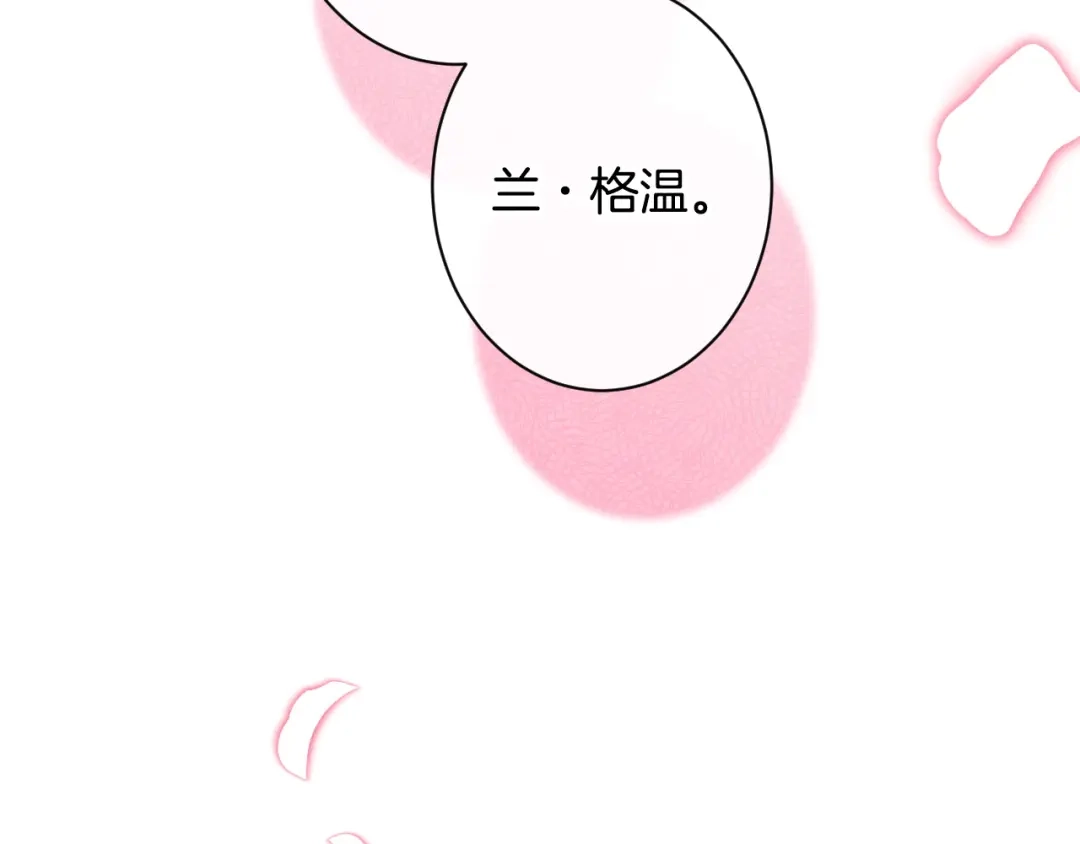 《吞石榴的蛇》第28话 惹眼的粉色 第122页