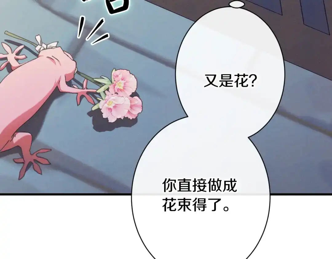《吞石榴的蛇》第28话 惹眼的粉色 第110页
