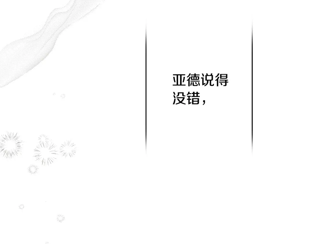《吞石榴的蛇》第28话 惹眼的粉色 第222页