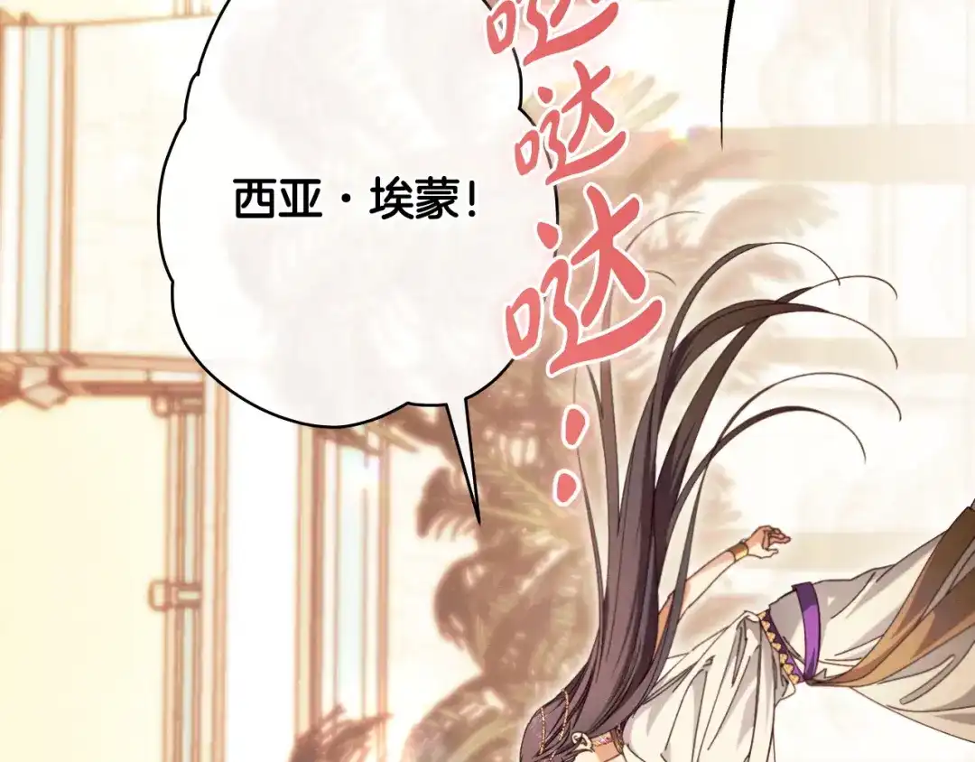 《吞石榴的蛇》第28话 惹眼的粉色 第234页