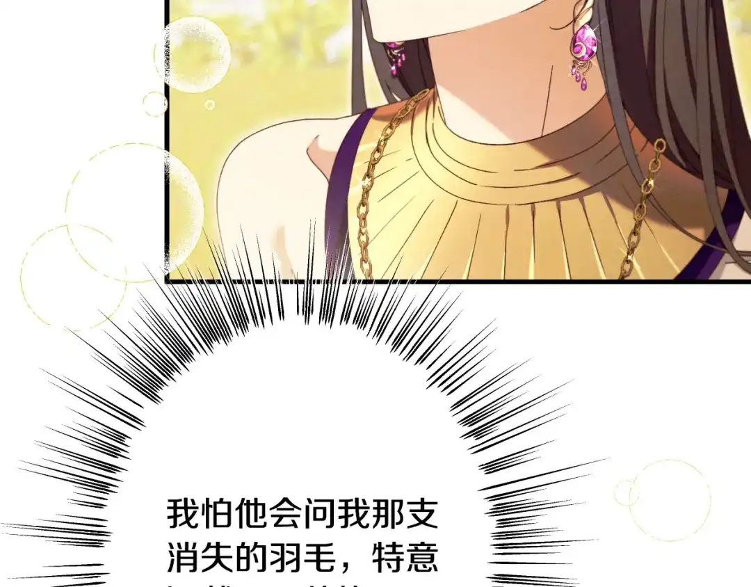 《吞石榴的蛇》第28话 惹眼的粉色 第242页