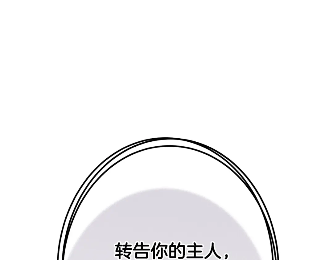 《吞石榴的蛇》第28话 惹眼的粉色 第147页