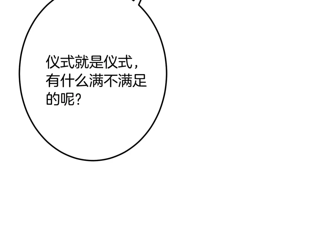 《吞石榴的蛇》第28话 惹眼的粉色 第215页