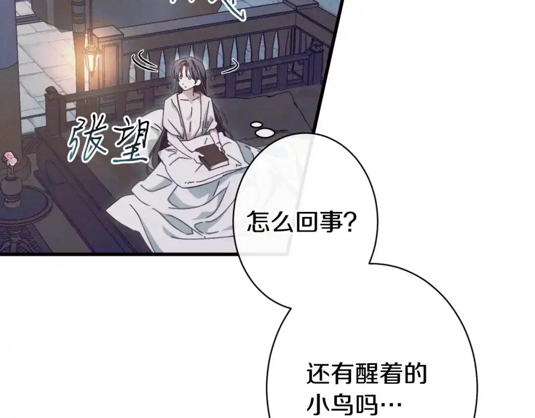 《吞石榴的蛇》第28话 惹眼的粉色 第32页