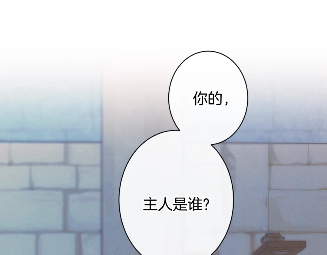 《吞石榴的蛇》第28话 惹眼的粉色 第60页