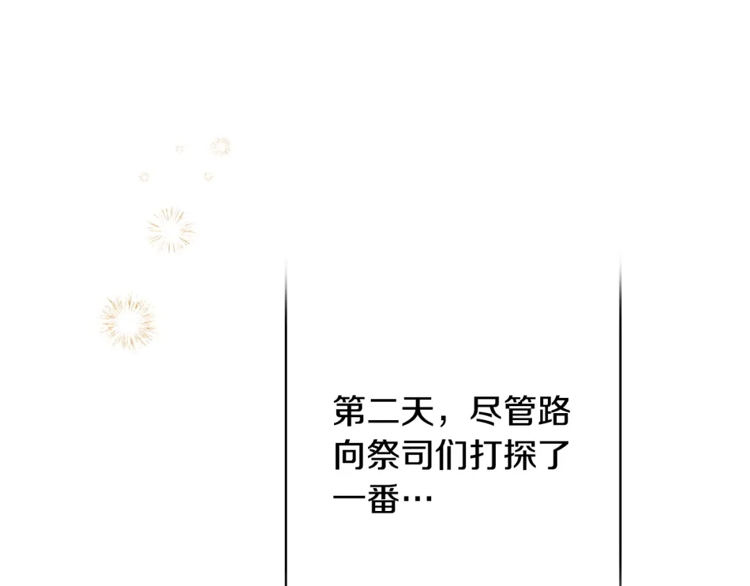 《吞石榴的蛇》第28话 惹眼的粉色 第5页