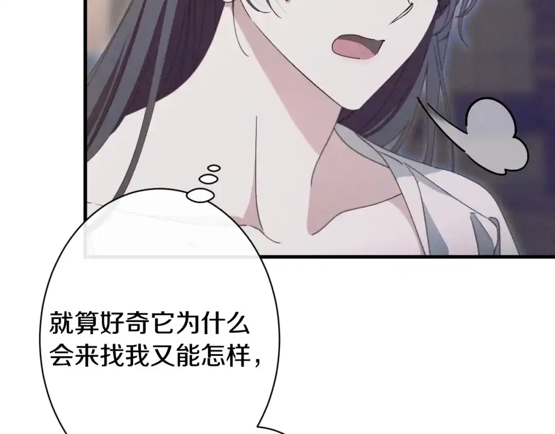 《吞石榴的蛇》第28话 惹眼的粉色 第26页
