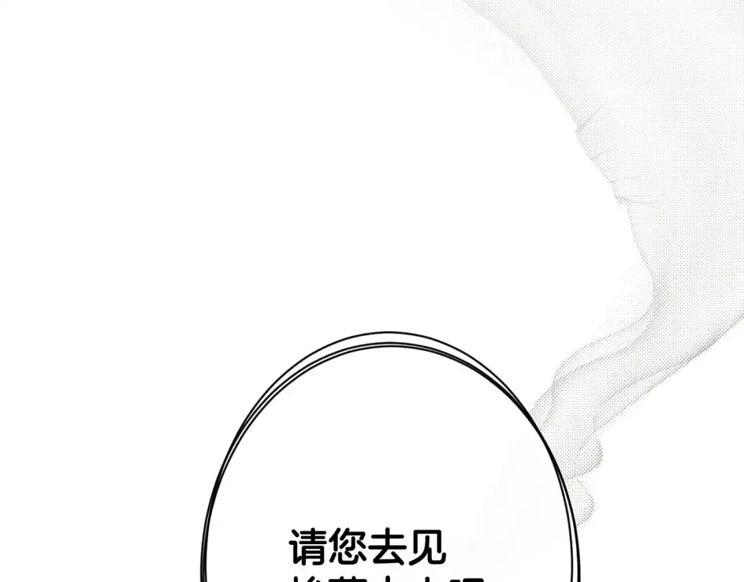 《吞石榴的蛇》第28话 惹眼的粉色 第220页
