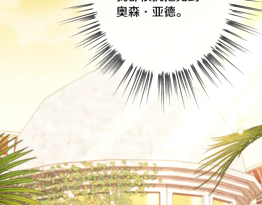 《吞石榴的蛇》第28话 惹眼的粉色 第229页