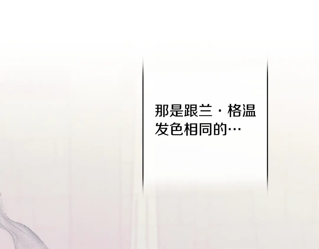 《吞石榴的蛇》第28话 惹眼的粉色 第21页