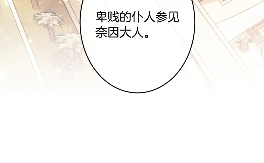 《吞石榴的蛇》第28话 惹眼的粉色 第197页