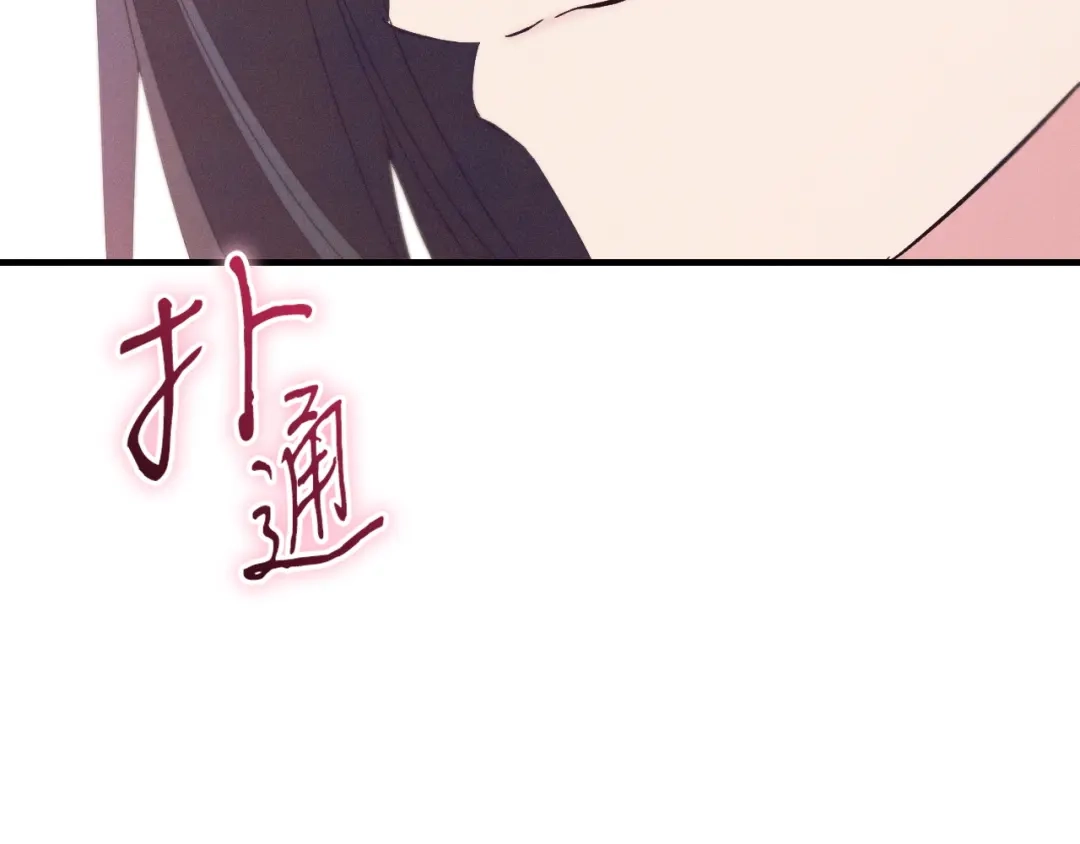 《吞石榴的蛇》第28话 惹眼的粉色 第129页