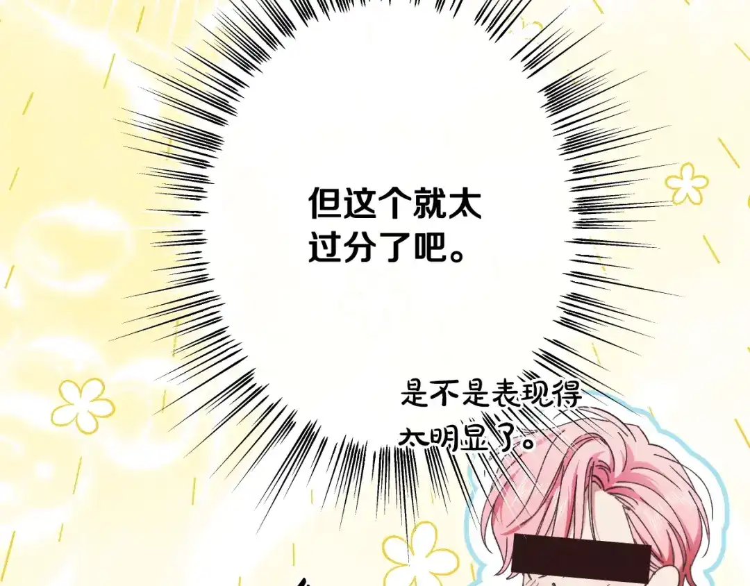 《吞石榴的蛇》第28话 惹眼的粉色 第104页