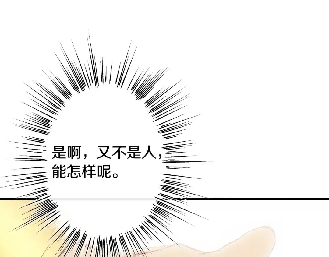 《吞石榴的蛇》第29话 周期性抑郁 第54页