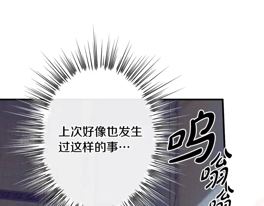 《吞石榴的蛇》第29话 周期性抑郁 第191页