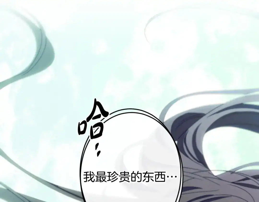 《吞石榴的蛇》第29话 周期性抑郁 第90页