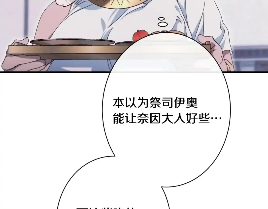 《吞石榴的蛇》第29话 周期性抑郁 第139页