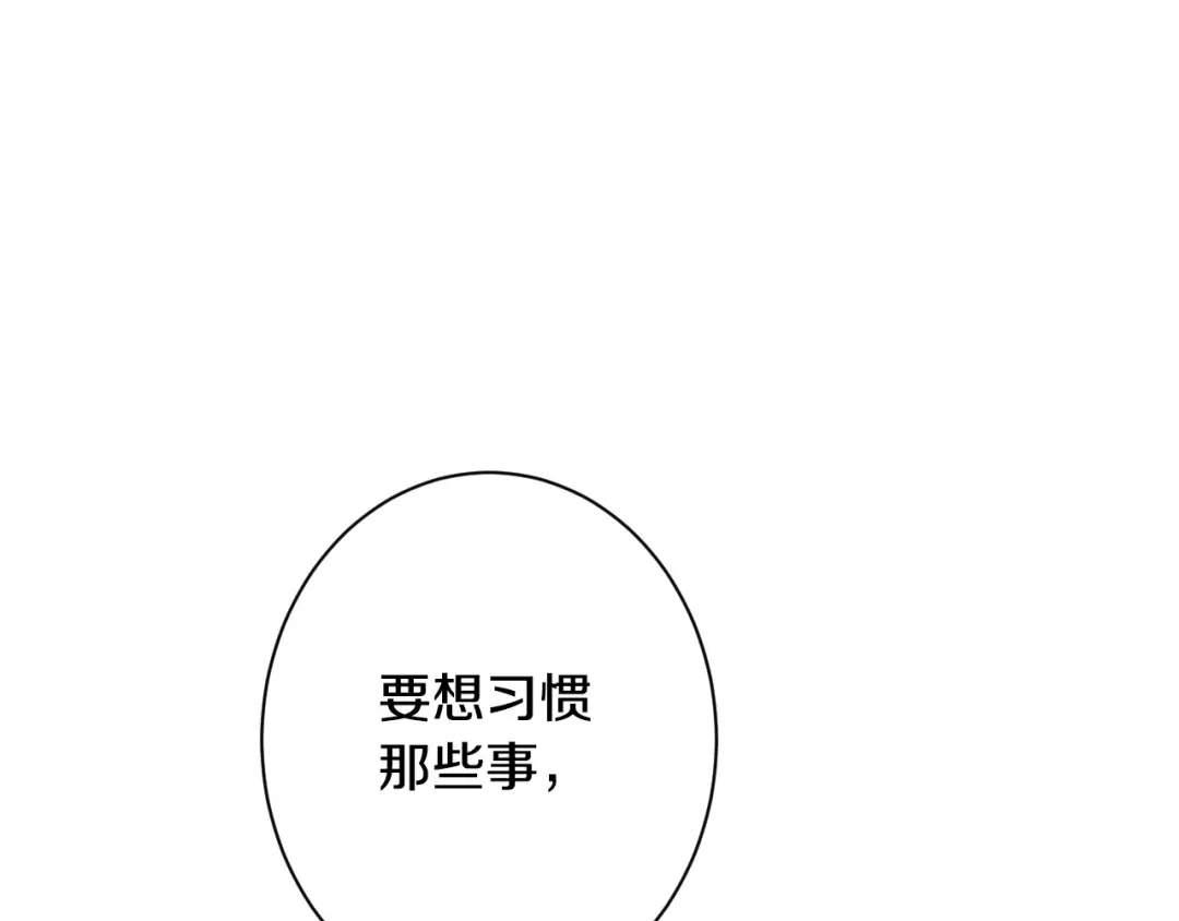 《吞石榴的蛇》第29话 周期性抑郁 第176页