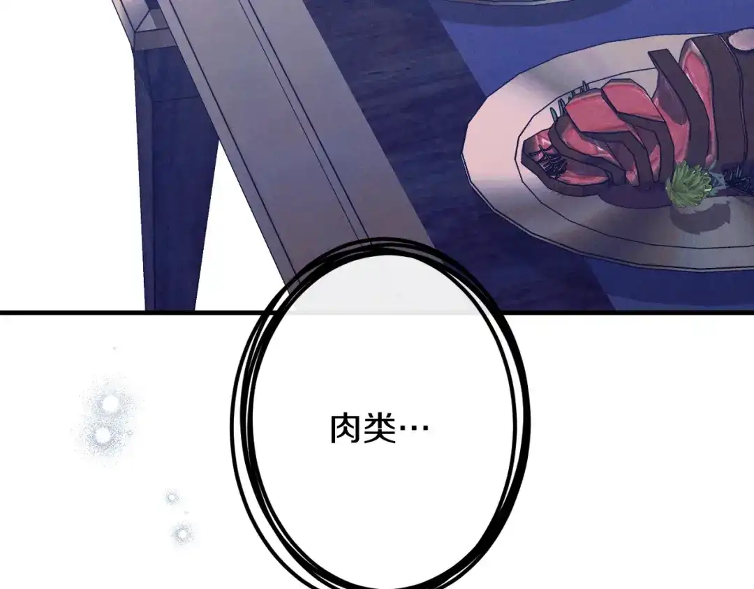 《吞石榴的蛇》第29话 周期性抑郁 第144页