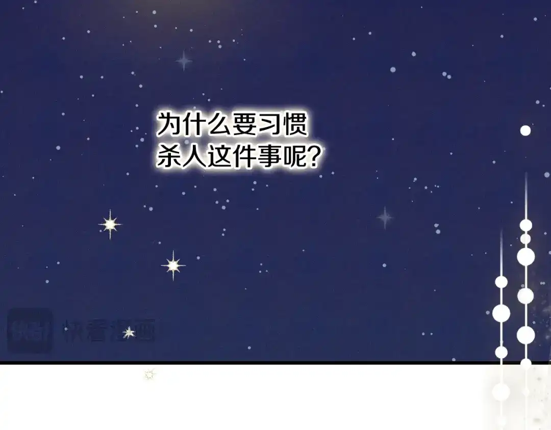 《吞石榴的蛇》第29话 周期性抑郁 第77页