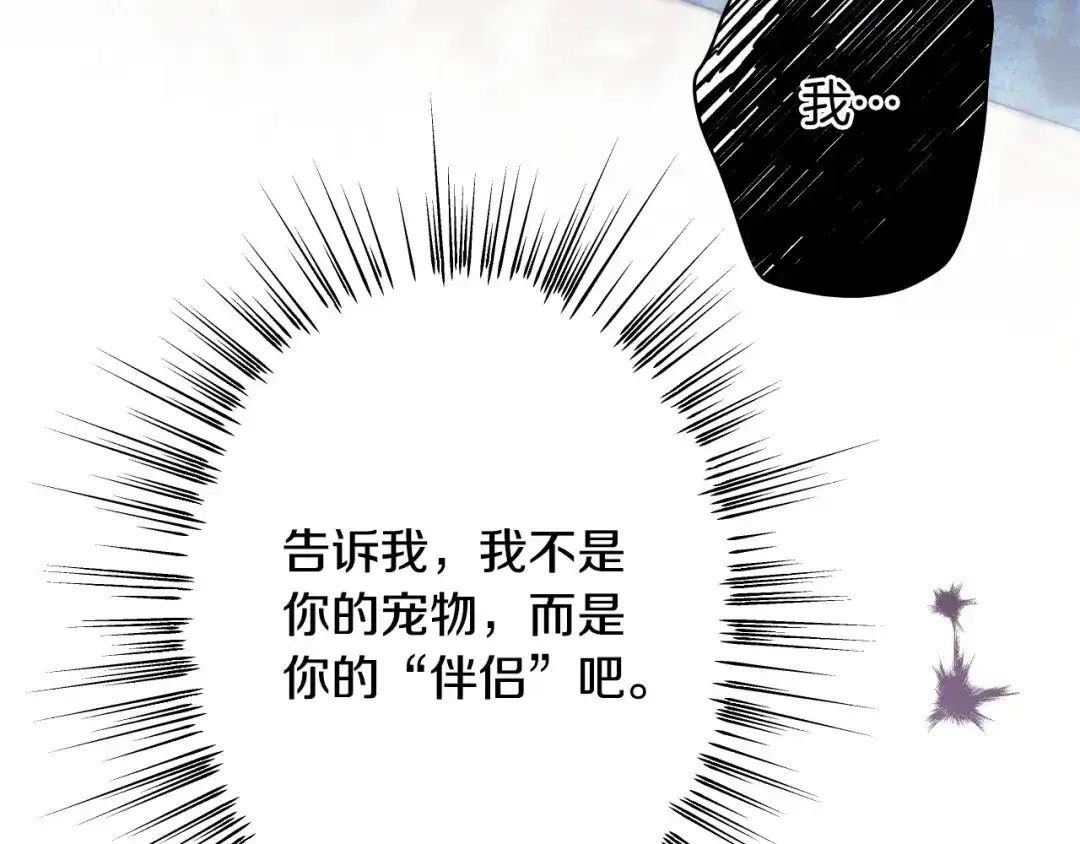 《吞石榴的蛇》第29话 周期性抑郁 第109页
