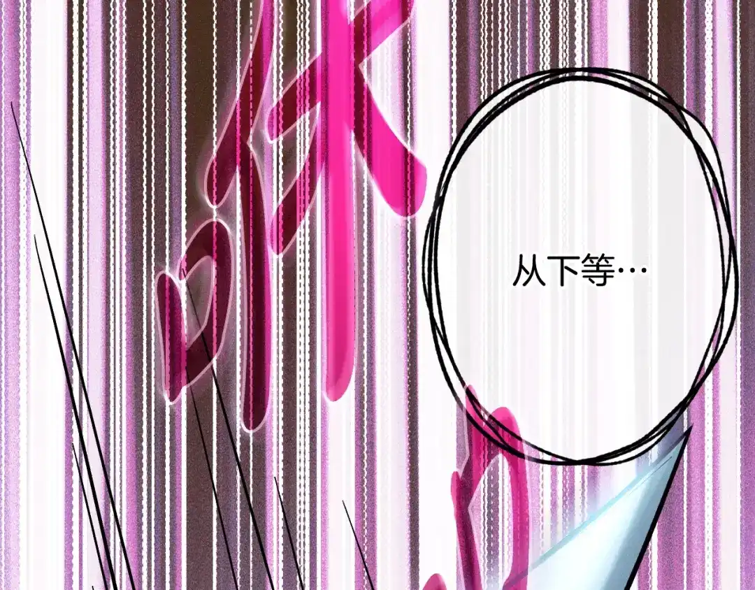 《吞石榴的蛇》第29话 周期性抑郁 第69页