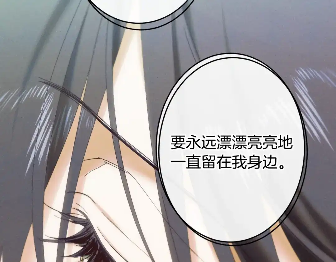 《吞石榴的蛇》第29话 周期性抑郁 第94页