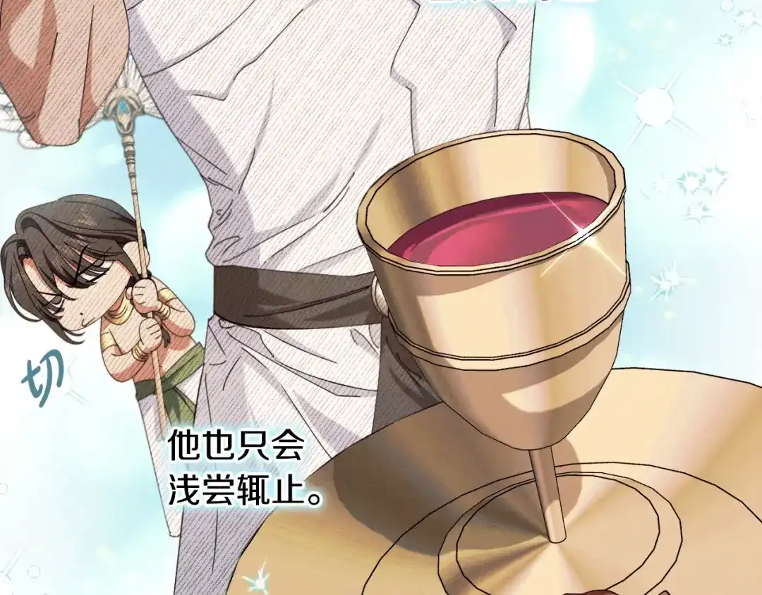 《吞石榴的蛇》第29话 周期性抑郁 第152页