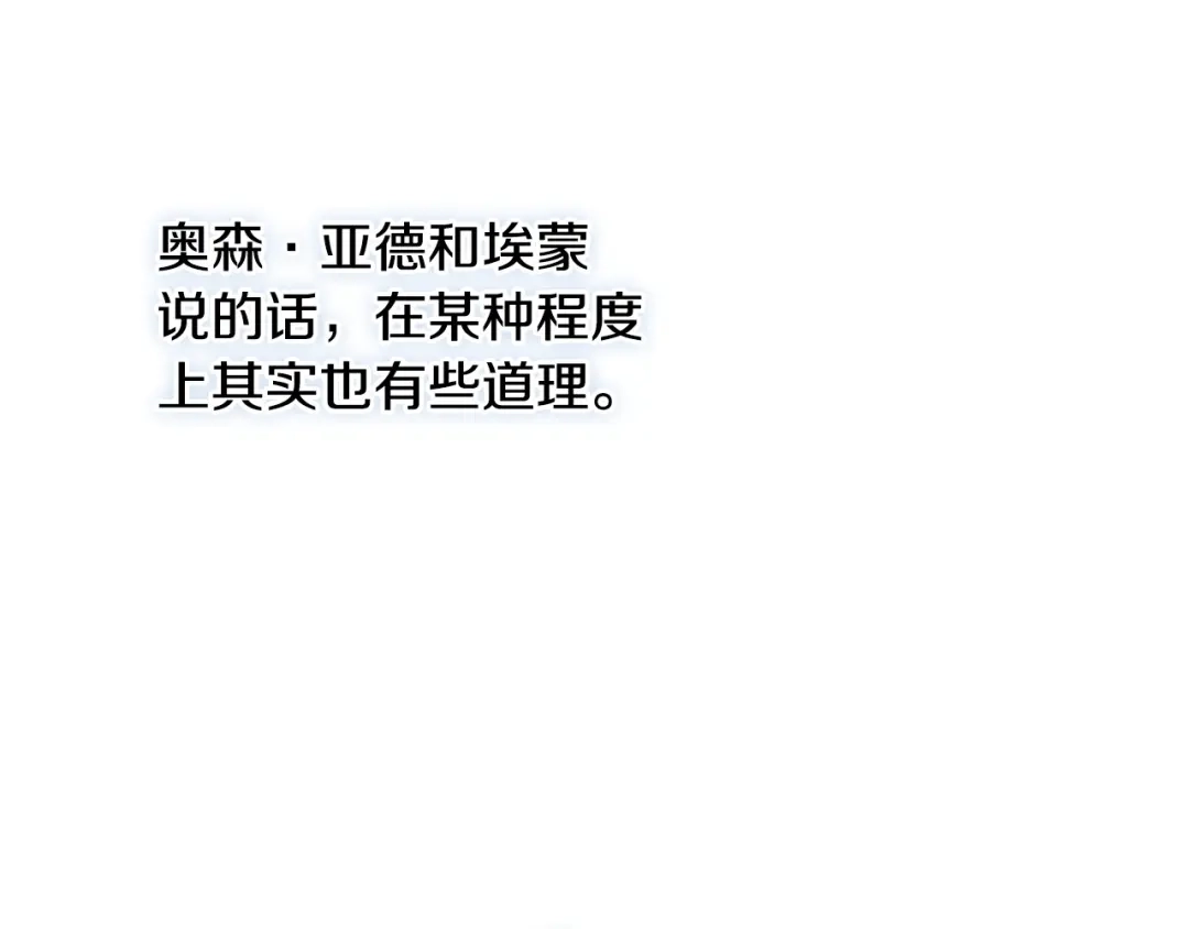 《吞石榴的蛇》第29话 周期性抑郁 第83页