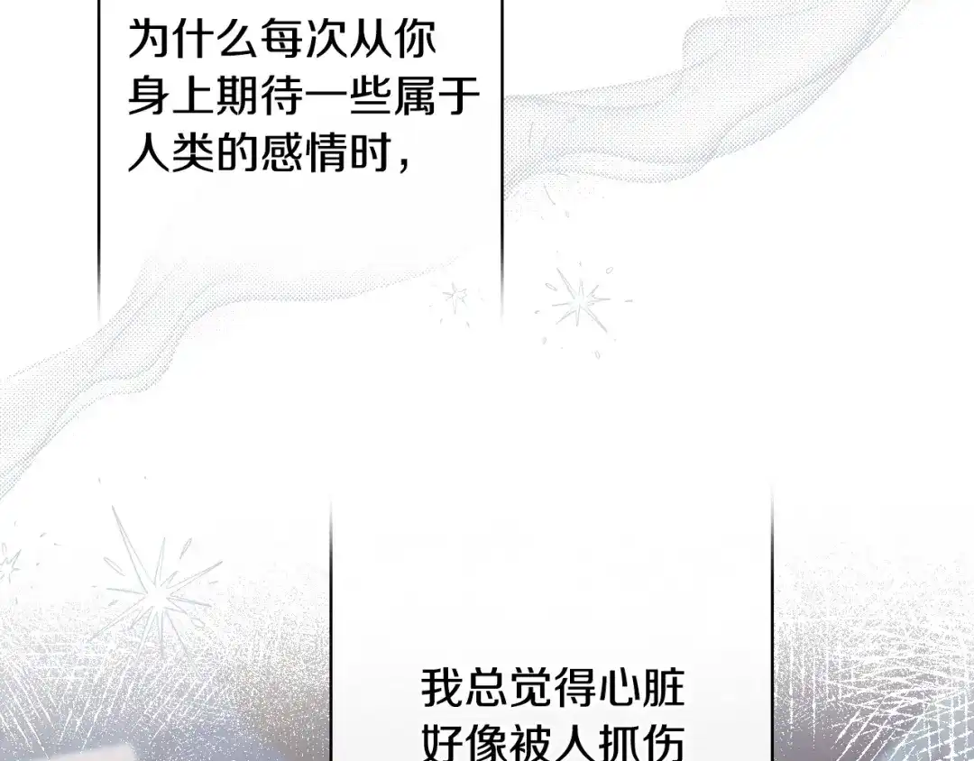 《吞石榴的蛇》第29话 周期性抑郁 第122页