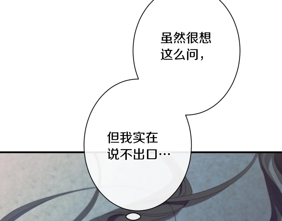 《吞石榴的蛇》第29话 周期性抑郁 第80页