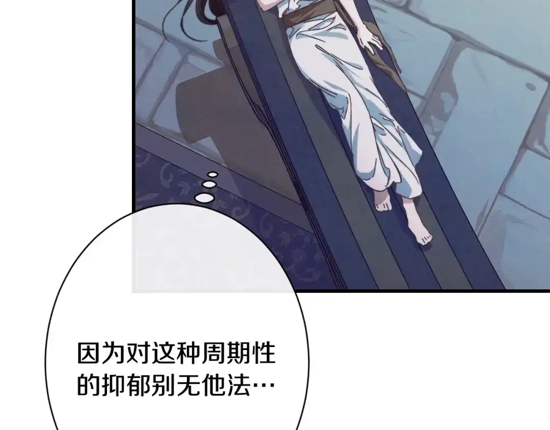 《吞石榴的蛇》第29话 周期性抑郁 第167页