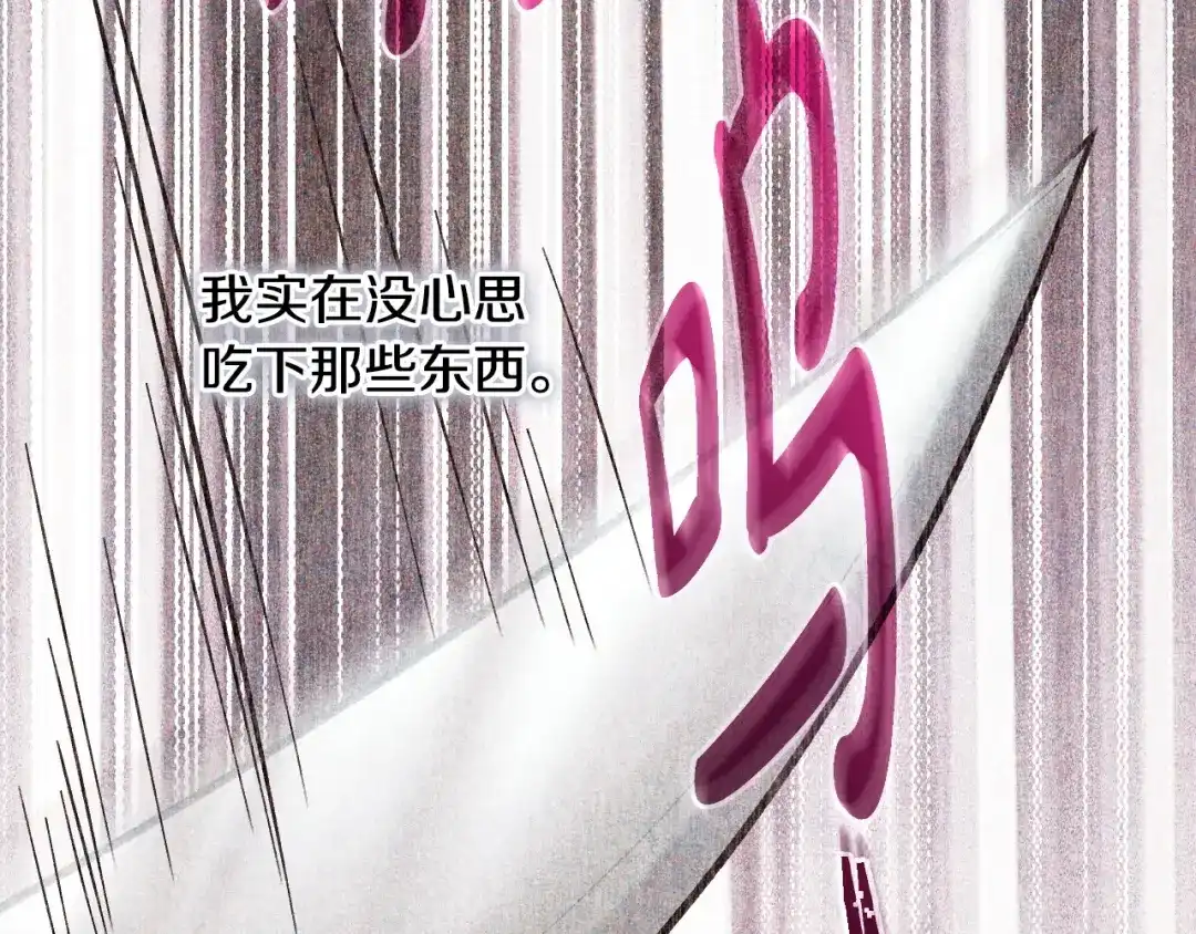 《吞石榴的蛇》第29话 周期性抑郁 第173页