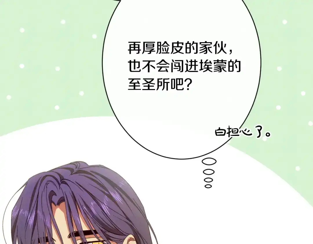 《吞石榴的蛇》第29话 周期性抑郁 第16页