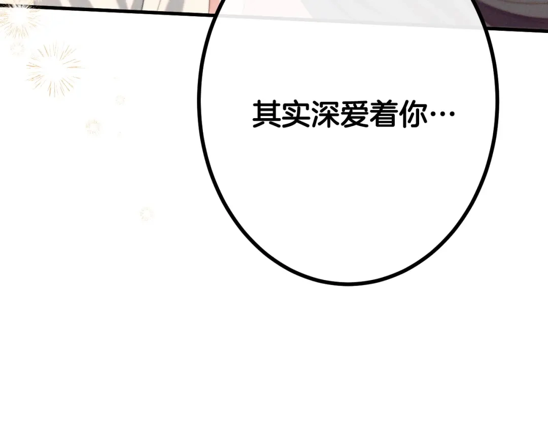 《吞石榴的蛇》第29话 周期性抑郁 第115页