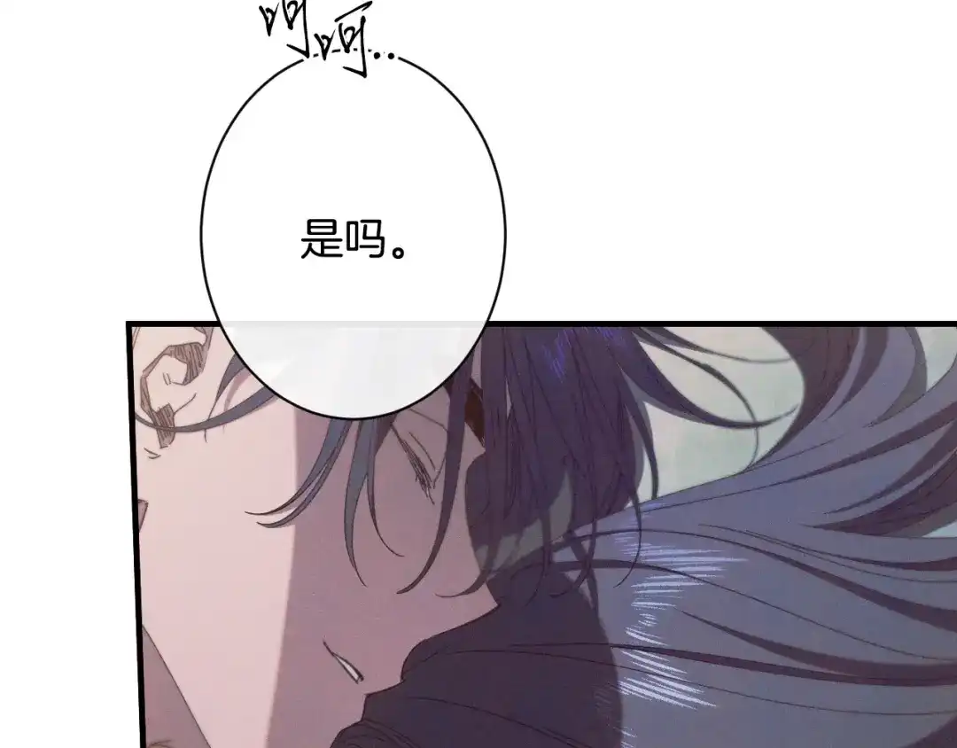《吞石榴的蛇》第29话 周期性抑郁 第118页