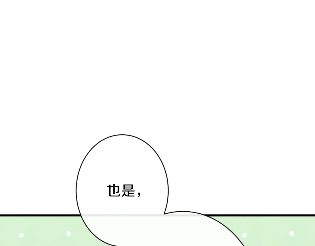 《吞石榴的蛇》第29话 周期性抑郁 第15页
