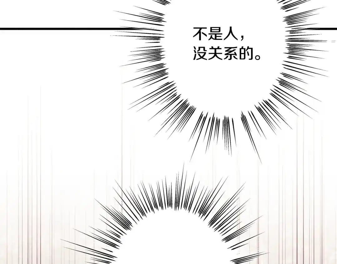 《吞石榴的蛇》第29话 周期性抑郁 第56页
